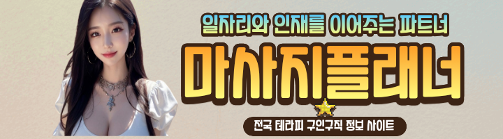 마사지플래너