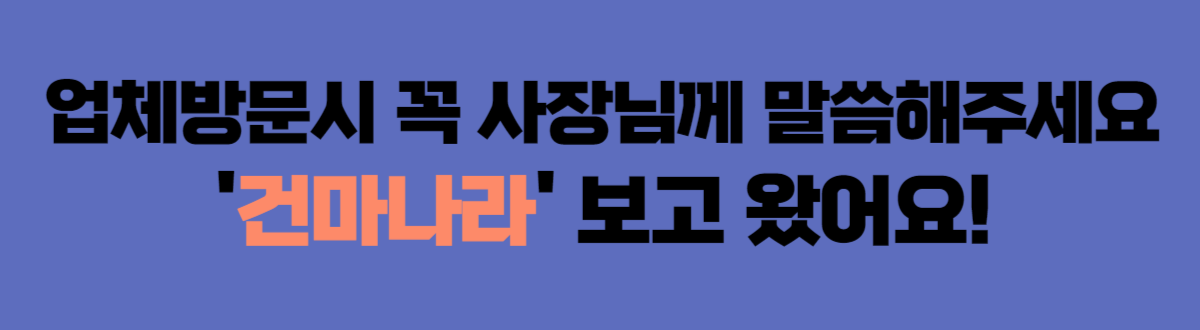 건마나라
