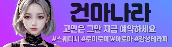 인천 차이나타운 마사지